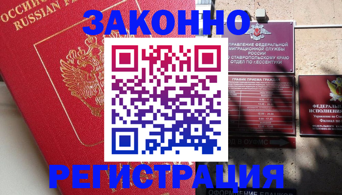 миграционный учет в Первомайске