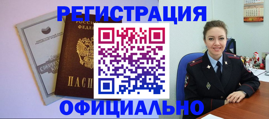 временная прописка в Первомайске