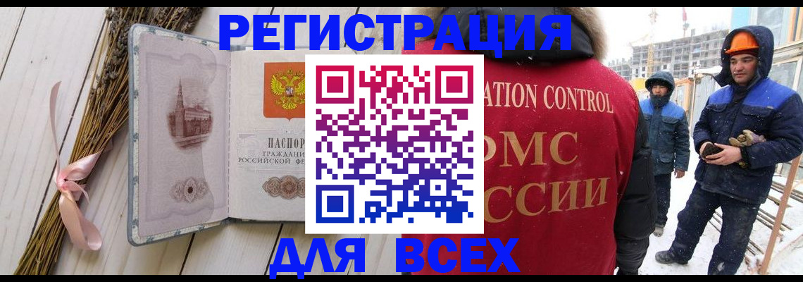 прописка штамп в Первомайске