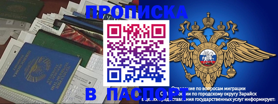 купить прописку в Первомайске
