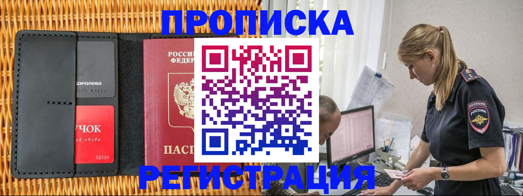регистрация в Первомайске